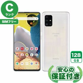 SIMフリー Galaxy A51 5G SC-54A プリズムブリックスホワイト128GB 本体[Cランク] Androidスマホ 中古 送料無料 当社6ヶ月保証