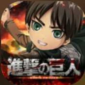 赤輝石170000~180000個+★6キャラ18体+★4キャラ30~50体+ガチャ券140~150 | ブレオダ(進撃の巨人ブレイブオーダー)のアカウントデータ、RMTの販売・買取一覧