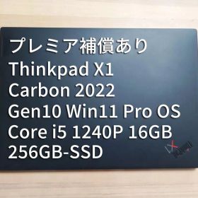 【プレミア補償有】Thinkpad X1 Carbon Gen10 i5 16G