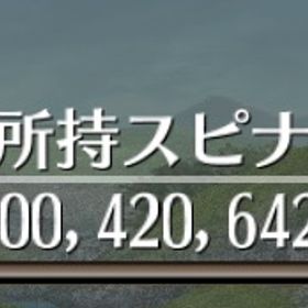 3億スピナ | トーラムオンラインのアカウントデータ、RMTの販売・買取一覧