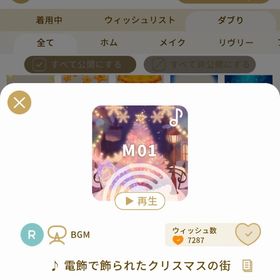 リヴリーアイランド ♪電飾で飾られたクリスマスの街 ￥250 | リヴリーアイランドのアイテム、RMTの販売・買取一覧