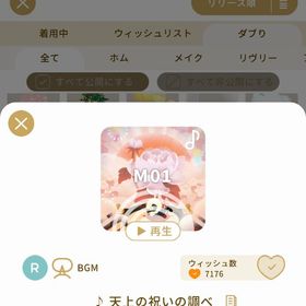 リヴリーアイランド ♪天上の祝いの調べ ￥250 | リヴリーアイランドのアイテム、RMTの販売・買取一覧