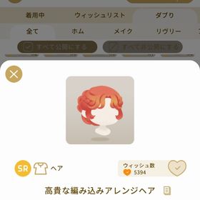 リヴリーアイランド 高貴な編み込みアレンジヘア | リヴリーアイランドのアイテム、RMTの販売・買取一覧