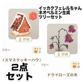 み様専用 | リヴリーアイランドのアイテム、RMTの販売・買取一覧