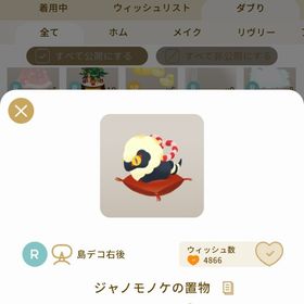 リヴリーアイランド ジャノモノケの置物 ￥250 | リヴリーアイランドのアイテム、RMTの販売・買取一覧