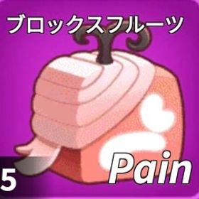 【ブロックスフルーツ】"ペイン"販売中‼️ | ロブロックス(ROBLOX)のアカウントデータ、RMTの販売・買取一覧