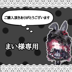 まい様専用 | ピグパ(ピグパーティ)のアカウントデータ、RMTの販売・買取一覧