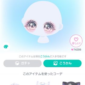 ちゅーいほう！キラキラまるアイ/顔パーツ | ピグパ(ピグパーティ)のアカウントデータ、RMTの販売・買取一覧