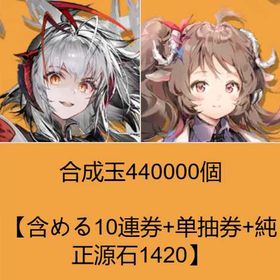 即时対応 | アークナイツのアカウントデータ、RMTの販売・買取一覧