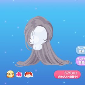 美しき姫の地を這う絹髪 | ポケコロのアイテム、RMTの販売・買取一覧