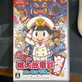 桃太郎電鉄 ～昭和 平成 令和も定番！～