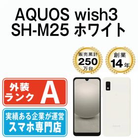 【中古】 AQUOS wish3 SH-M25 ホワイト SIMフリー 本体 Aランク スマホ シャープ【送料無料】 shm25wh8mtm