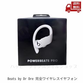 ☆ ビーツ Beats by Dr Dre POWERBEATS PRO 完全ワイヤレスイヤフォン アイボリー ワイヤレス MV722PA/A 送料無料 更に割引クーポン 楽天ロジ発送