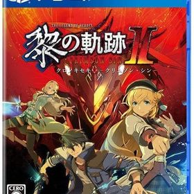 英雄伝説 黎の軌跡II -CRIMSON SiN- [通常版]（未開封） PS4ソフト