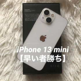 【すぐ発送】iPhone 13 mini 128GB