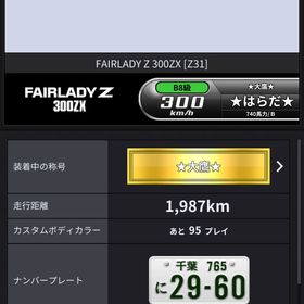 Z31とエイト | 湾岸ナビゲーター(湾岸ミッドナイト)のアカウントデータ、RMTの販売・買取一覧