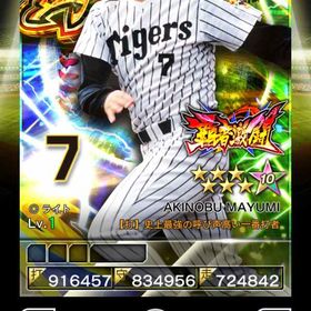 3覇者真弓覚醒済＋3凱LB岡田＋2凱百戦錬磨岩瀬＋煌監督６０枚 | プロ野球プライドのアカウントデータ、RMTの販売・買取一覧