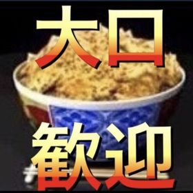 ｢牛丼1億個｣アプリ版 | 単車の虎(単虎)のアカウントデータ、RMTの販売・買取一覧
