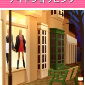 ナイトショッピング | ガルショのアカウントデータ、RMTの販売・買取一覧