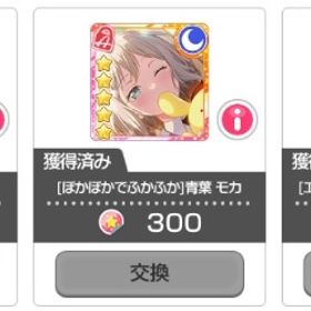 サンリオコラボコンプ(香澄、モカ、こころ) 石110000個 | バンドリ！ガールズバンドパーティ(ガルパ)のアカウントデータ、RMTの販売・買取一覧