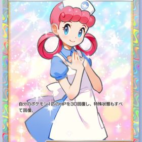 ポケモンセンターのお姉さん ☆2 (日本語) | ポケポケ(ポケモンTCGポケット)のトレード(カード)、RMTの販売・買取一覧