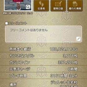 ドラクエ10 廃アカ ウェディ♀ | ドラクエ10(DQX)のアカウントデータ、RMTの販売・買取一覧