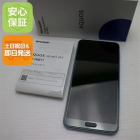 アクオス(AQUOS)の新品同様 SIMフリー AQUOS sense3 plus ムーンブルー M555(スマートフォン本体)