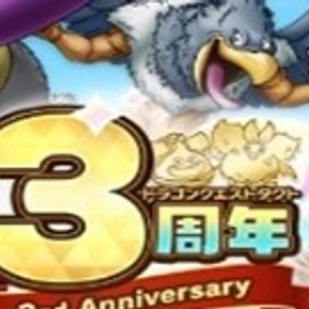 即時応 | ドラクエタクトのアカウントデータ、RMTの販売・買取一覧