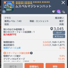 魔法使い 140頭 エンシェント | メイプルストーリーM(メイプルM)のアイテム、RMTの販売・買取一覧