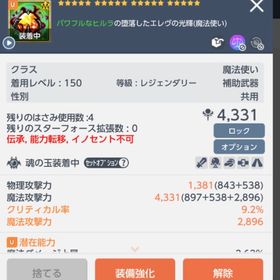 150 魔法使い 補助武器 レジェンダリー | メイプルストーリーM(メイプルM)のアイテム、RMTの販売・買取一覧