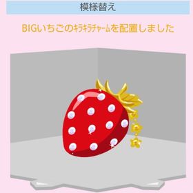 BIGいちごのキラキラチャーム | スペースデブリーズのアイテム、RMTの販売・買取一覧