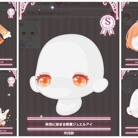 【5点セット】秋色に染まる照葉ジュエルアイ Rファッションセット | ハロスイ(ハロースイートデイズ)のアカウントデータ、RMTの販売・買取一覧