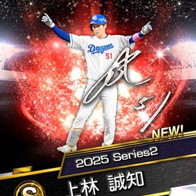 初期垢 アニバ 上林 | プロスピAのアカウントデータ、RMTの販売・買取一覧