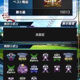 リボン15個持ち！ソフトバンク純正 | プロスピAのアカウントデータ、RMTの販売・買取一覧