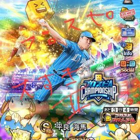 🏆スピチャン限定 背景2体 🏆ベスト9アイコン 2個 巨人純正 極216体 廃課金 | プロスピAのアカウントデータ、RMTの販売・買取一覧