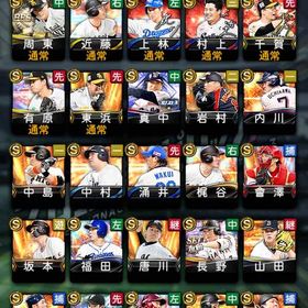 Ｖロ未進行AN柳田AN村上AN上林AN達 | プロスピAのアカウントデータ、RMTの販売・買取一覧