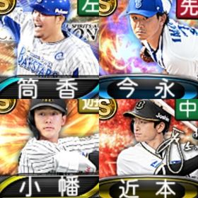 @826 ｴﾅｼﾞｰ1522個 S19人 vロード7途中まで 2023S2今永 2023AN近本 | プロスピAのアカウントデータ、RMTの販売・買取一覧