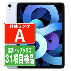 SIMフリー iPad Air4 Wi-Fi+Cellular 64GB スカイブルー A2072 タブレット 本体 中古 送料無料 保証あり ipda4mtm843