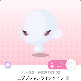 エジプシャンラインメイク | ポケコロツイン(ポケツイ)のアカウントデータ、RMTの販売・買取一覧