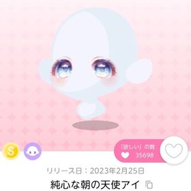 純心な朝の天使アイ | ポケコロツイン(ポケツイ)のアカウントデータ、RMTの販売・買取一覧