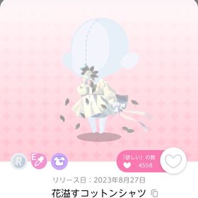 花溢すコットンシャツ | ポケコロツイン(ポケツイ)のアカウントデータ、RMTの販売・買取一覧