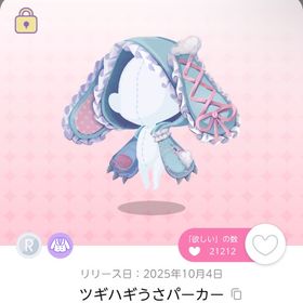 ツギハギうさパーカー ×2 | ポケコロツイン(ポケツイ)のアカウントデータ、RMTの販売・買取一覧