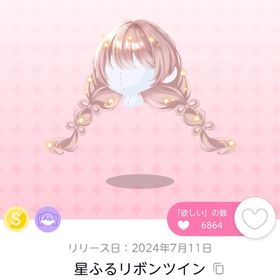 星ふるリボンツイン | ポケコロツイン(ポケツイ)のアカウントデータ、RMTの販売・買取一覧