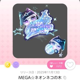 MEGA☆ネオンネコの木 | ポケコロツイン(ポケツイ)のアカウントデータ、RMTの販売・買取一覧