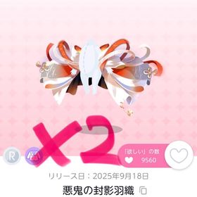 悪鬼の封影羽織 双子分 | ポケコロツイン(ポケツイ)のアカウントデータ、RMTの販売・買取一覧