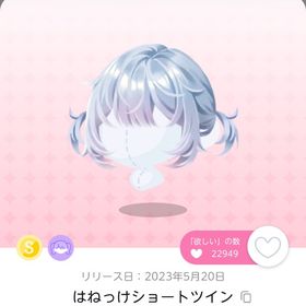 はねっけショートツイン | ポケコロツイン(ポケツイ)のアカウントデータ、RMTの販売・買取一覧