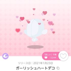 ガーリッシュハートデコ | ポケコロツイン(ポケツイ)のアカウントデータ、RMTの販売・買取一覧