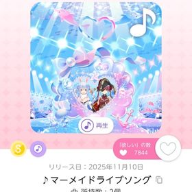 🎶 マーメイドライブソング | ポケコロツイン(ポケツイ)のアカウントデータ、RMTの販売・買取一覧