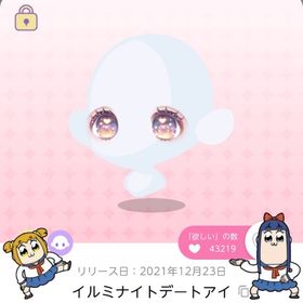 イルミナイトデートアイ | ポケコロツイン(ポケツイ)のアカウントデータ、RMTの販売・買取一覧