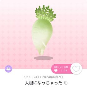 大根になっちゃった 双子分 | ポケコロツイン(ポケツイ)のアカウントデータ、RMTの販売・買取一覧